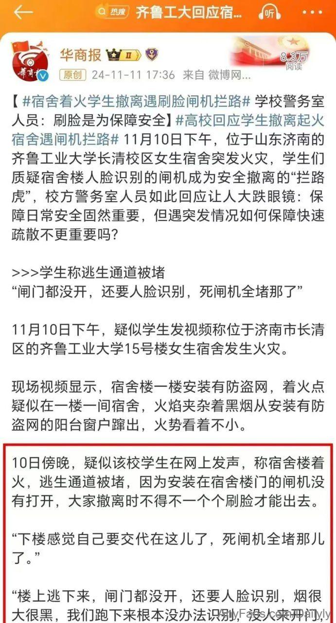 今日快讯 齐鲁工大  宿舍起火 学生 刷脸逃生 校方给出回应