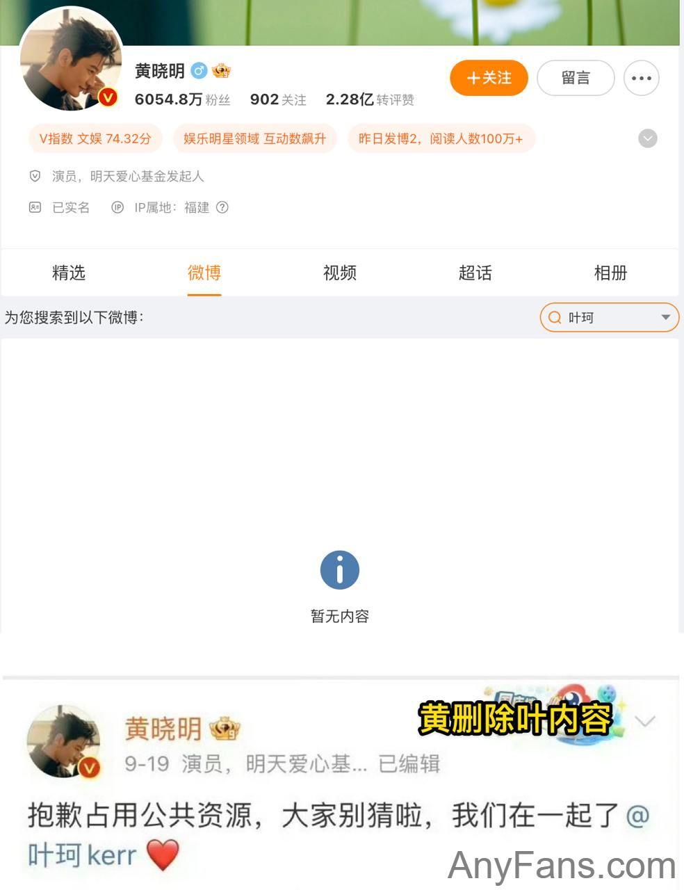 恋情公布 71 天后，黄晓明删除9 月 19 日和叶珂官宣的博文
