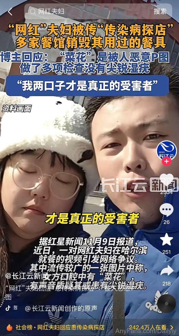 网红藤曼夫妇 被指有传染病