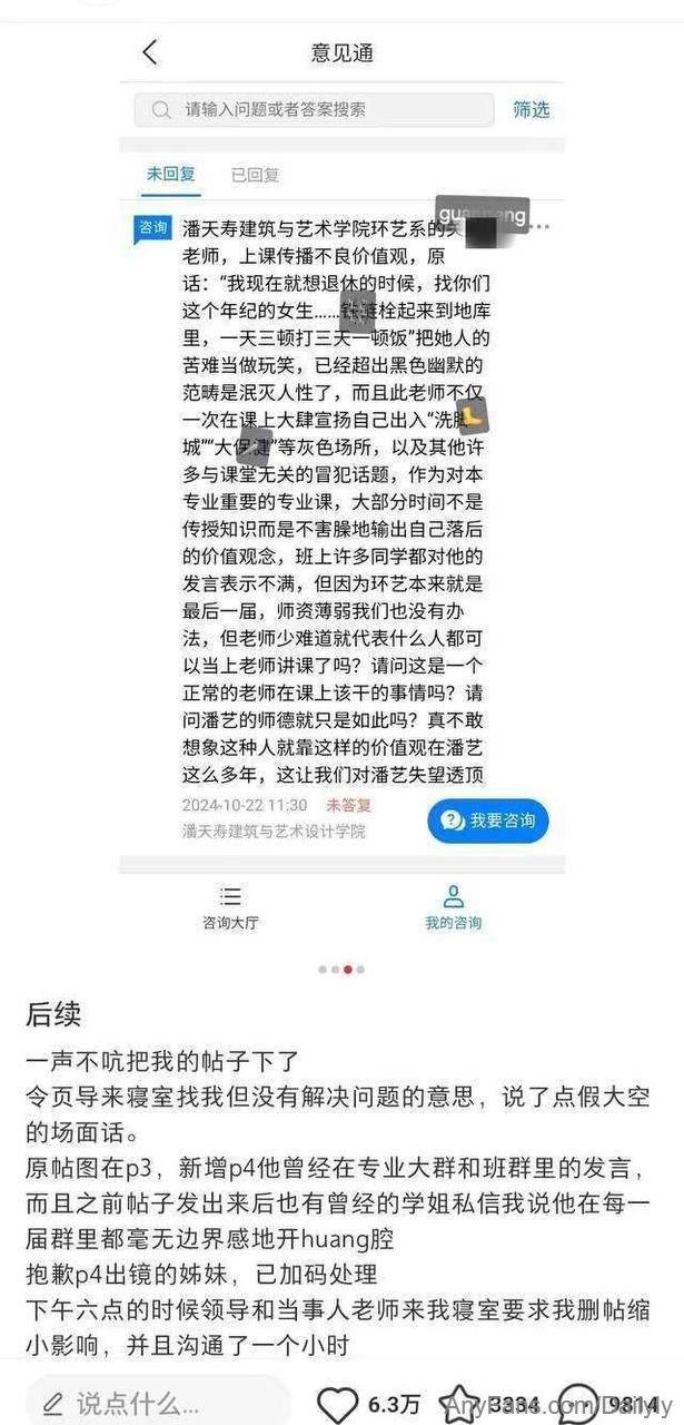 女大学生称男教师频发露骨言论, 校方: 涉事教师停课 女生主动休学