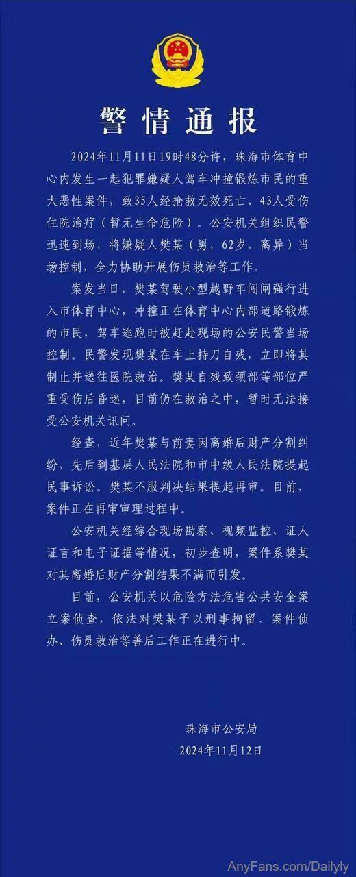 珠海体育中心事件！司机开车冲撞人群 现场接连撞死三四十个 实拍视频和事件全过程曝光！