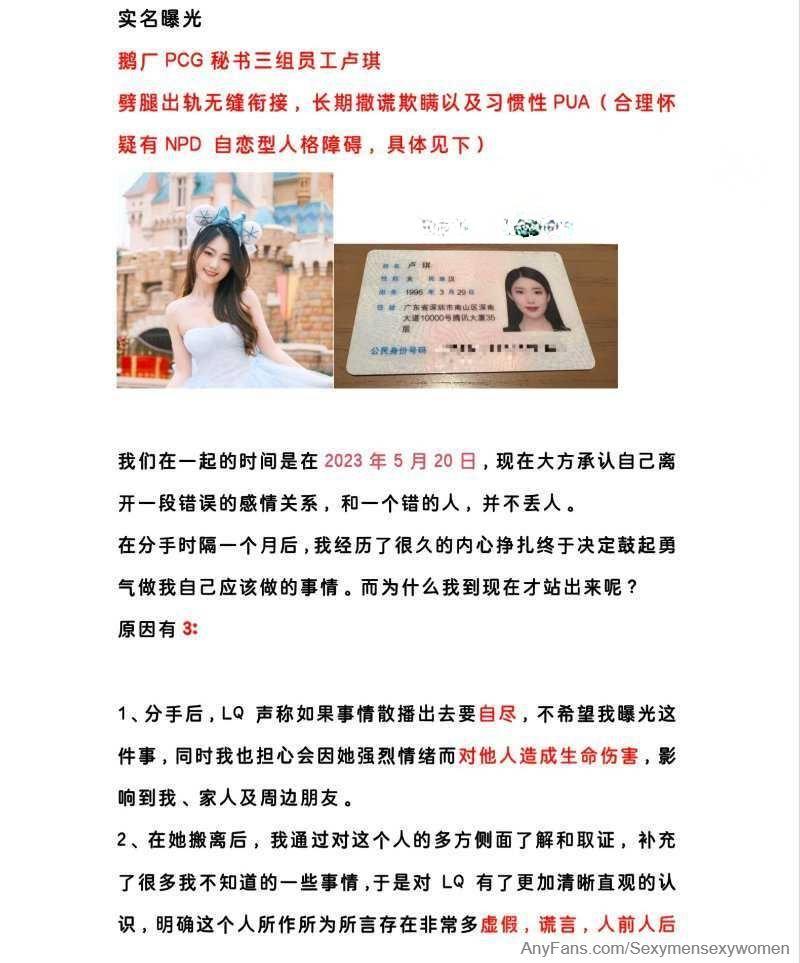 腾讯PCG秘书三组渣女卢琪 出轨玩无缝衔接被曝光 男友怒做PPT还公布监控不雅视频